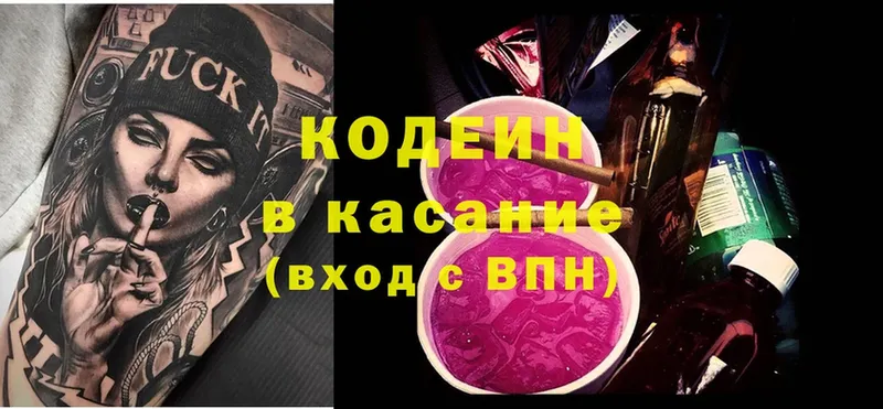 Codein Purple Drank  гидра ТОР  Нижняя Салда 